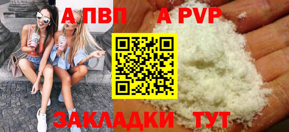 Комсомольск-на-Амуре  А ПВП Соль  Вход с VPN  А ПВП крисы CK  хочу наркоту  Альфа ПВП СК КРИС 