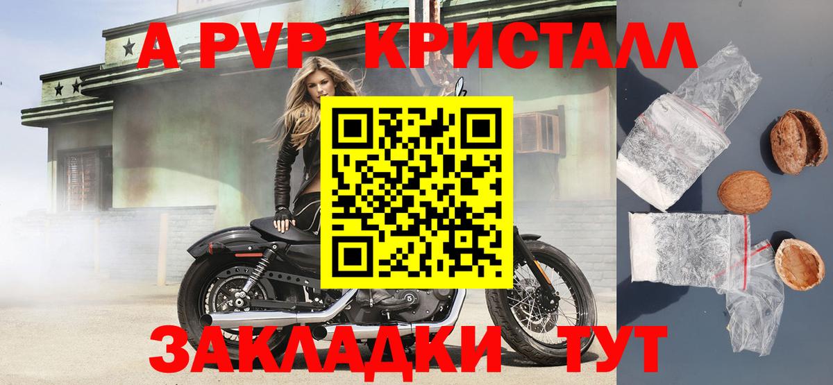А ПВП VHQ Комсомольск-на-Амуре