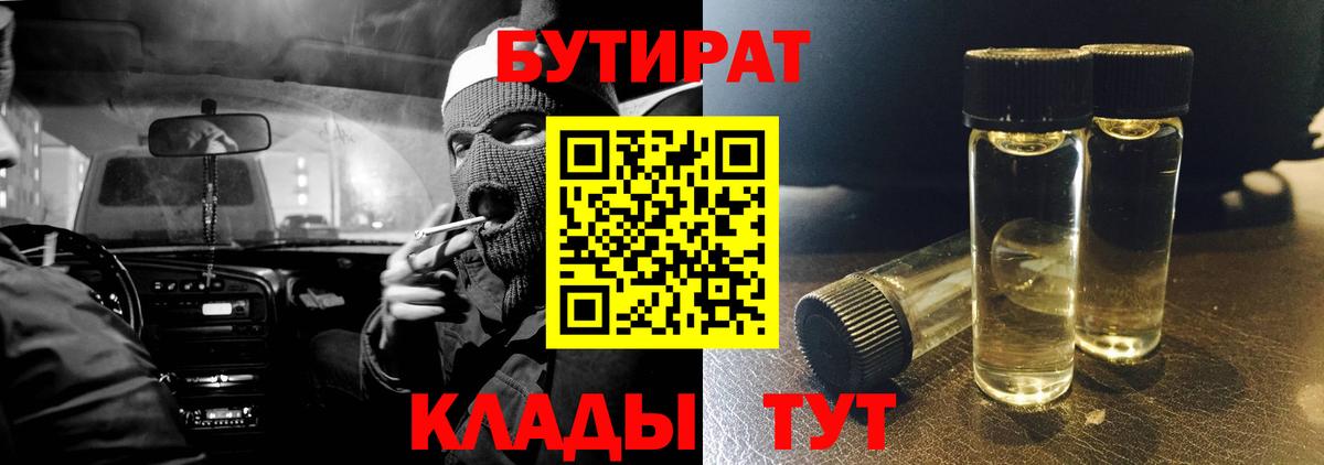 Комсомольск-на-Амуре  Бутират BDO  Бутират  Вход с VPN 
