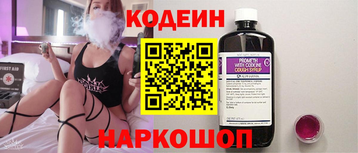 Кодеиновый сироп Lean Purple Drank Комсомольск-на-Амуре