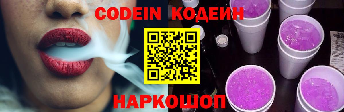 Комсомольск-на-Амуре  Codein напиток Lean (лин)  Вход с VPN 