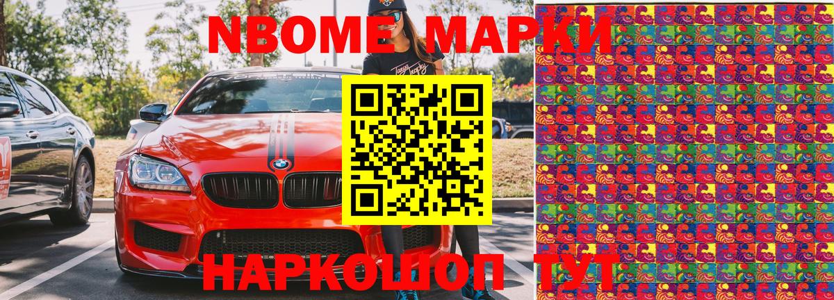 Марки NBOMe 1,8мг Комсомольск-на-Амуре
